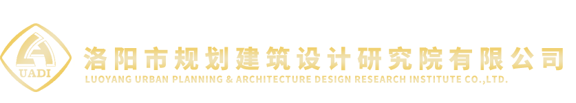 洛陽市規劃建筑設計研究院有限公司